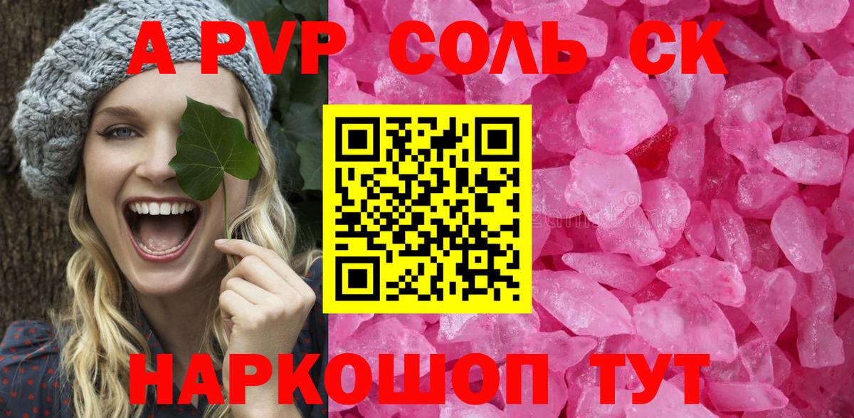 APVP Соль Слободской