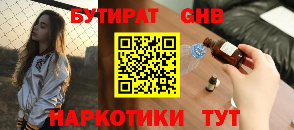 Слободской  БУТИРАТ жидкий экстази  БУТИРАТ  Вход с VPN 