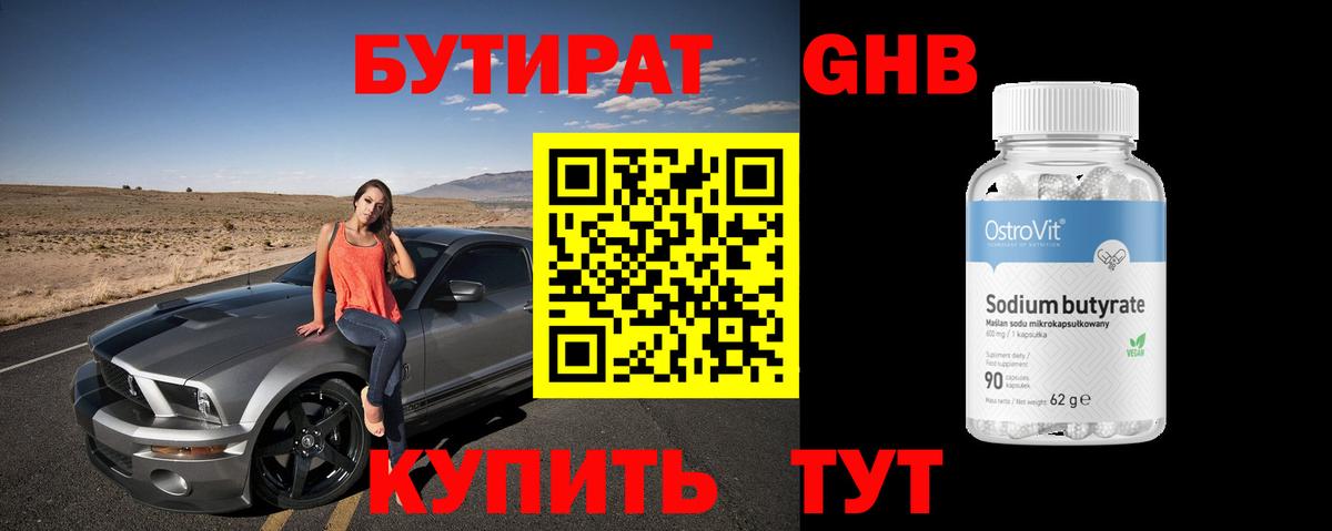 БУТИРАТ оксана Слободской