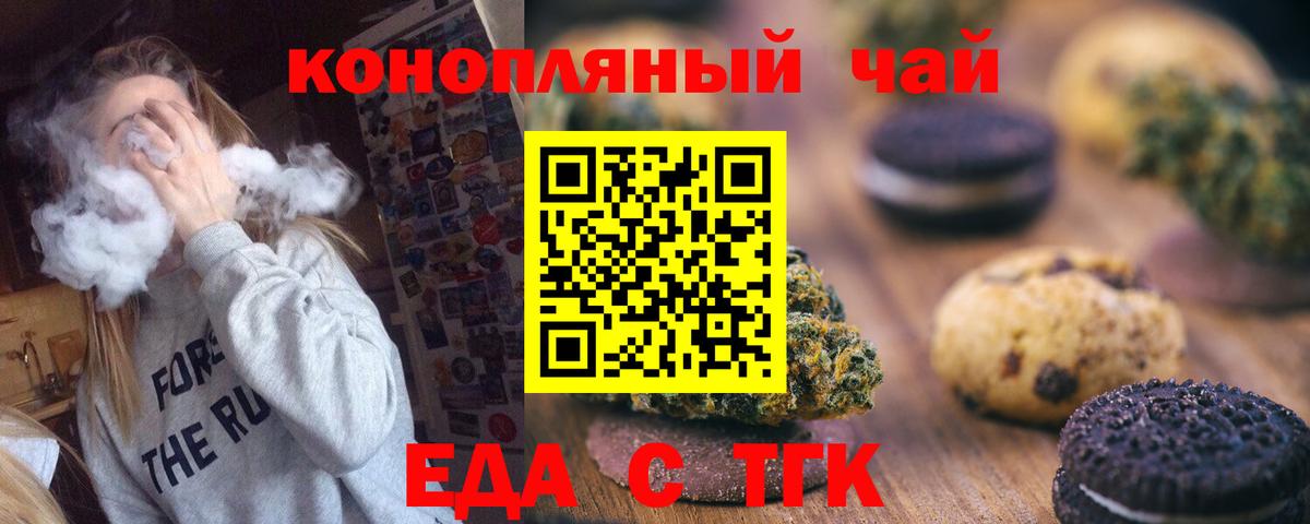 Еда ТГК конопля Слободской