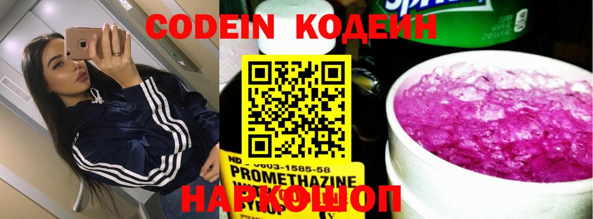 Кодеин напиток Lean (лин) Слободской