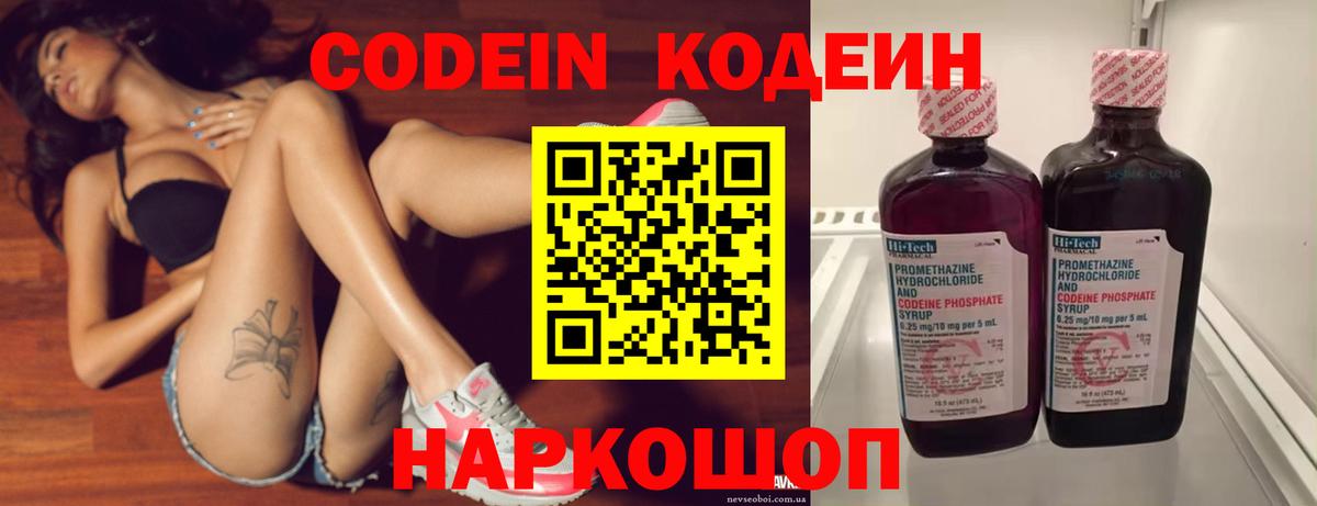 Кодеин Purple Drank  Вход с VPN  Кодеин Purple Drank  Слободской 