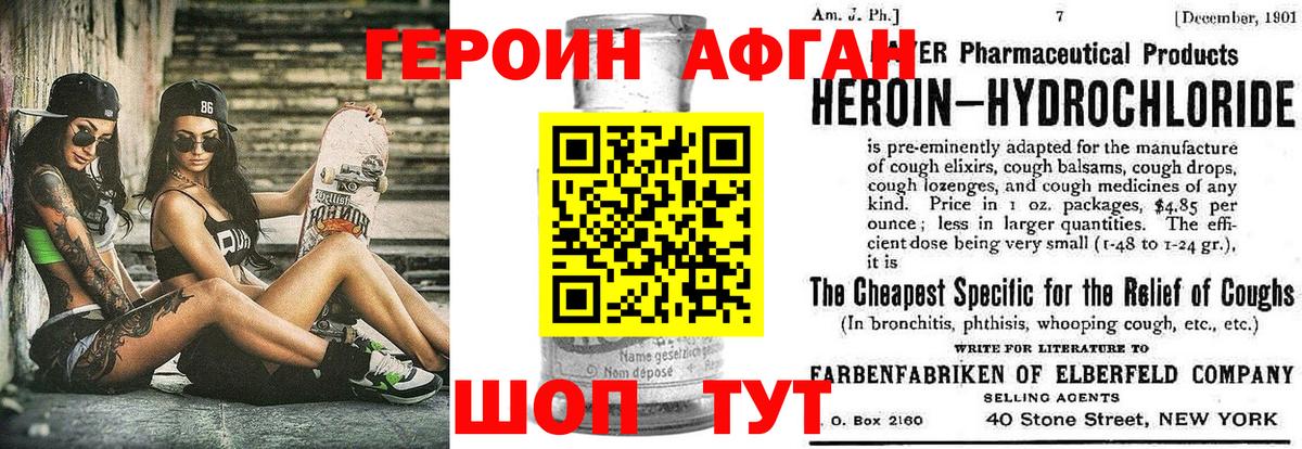 ГЕРОИН афганец  ГЕРОИН  Слободской  Вход с VPN 