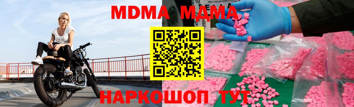 MDMA молли  МДМА Molly  MDMA  Вход с VPN  Слободской 